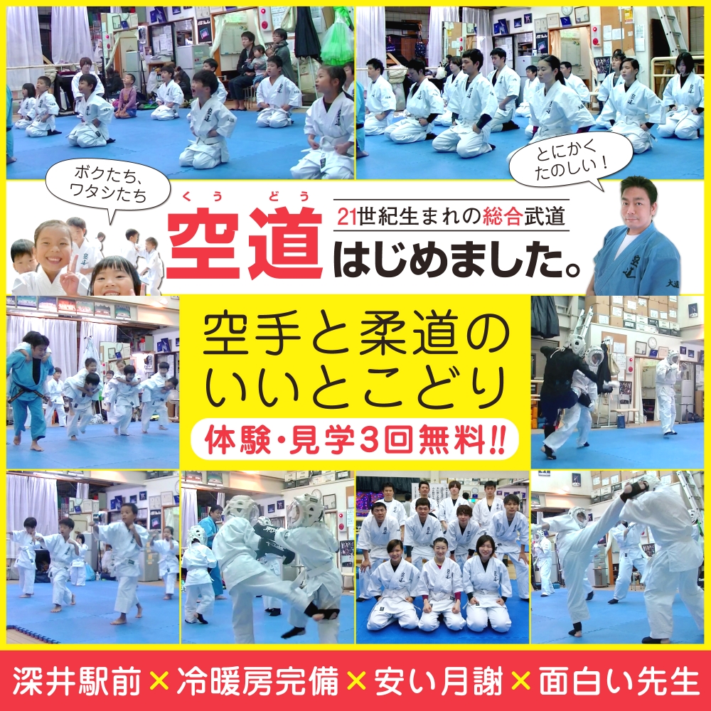 空道 大道塾 堺道場_42
