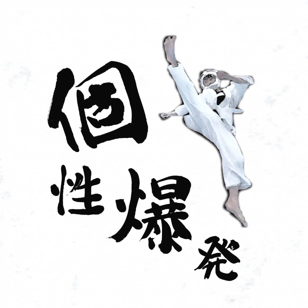 空道 大道塾 堺道場_19