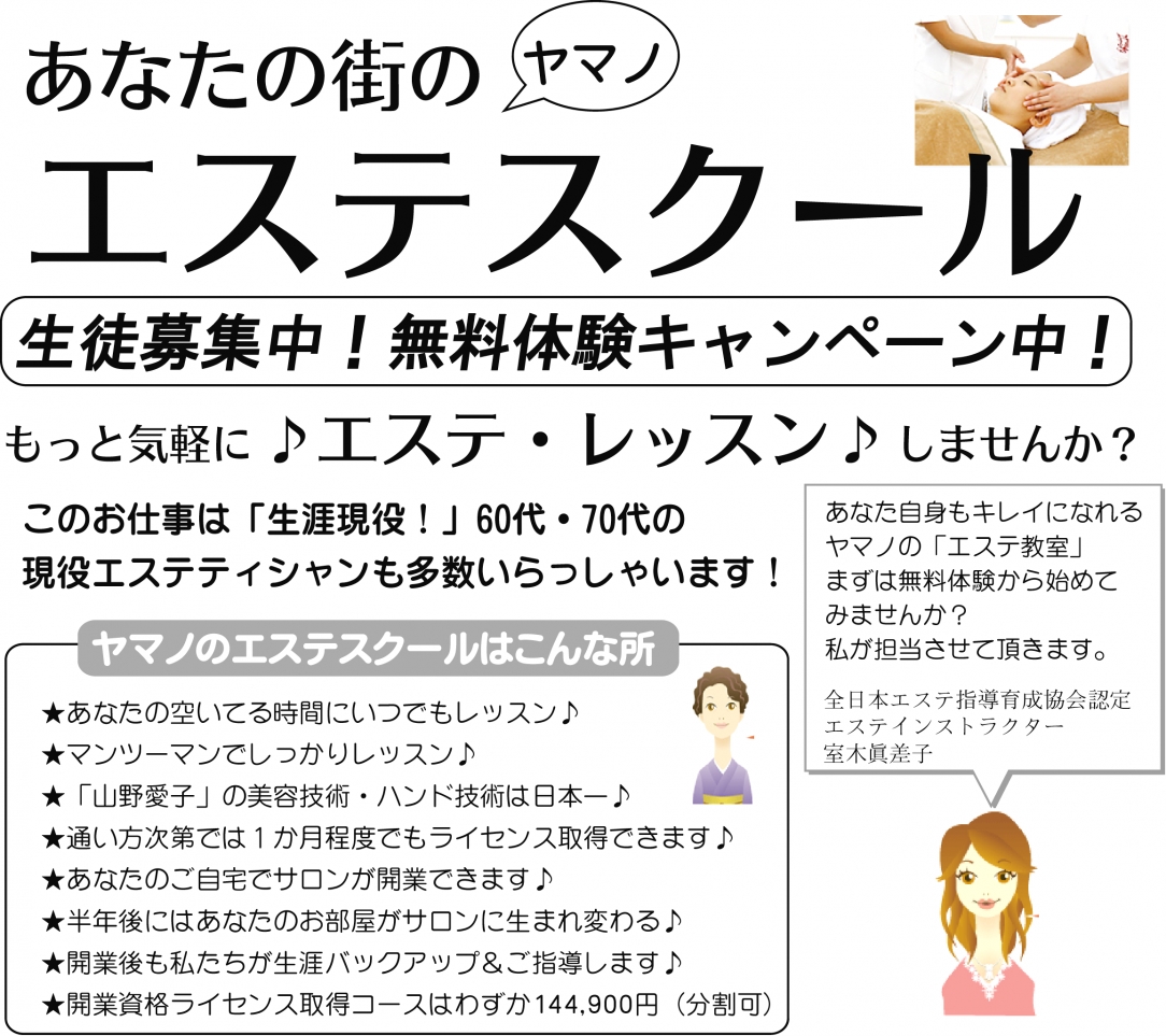 山野愛子どろんこ美容泉州ヤマノ_2