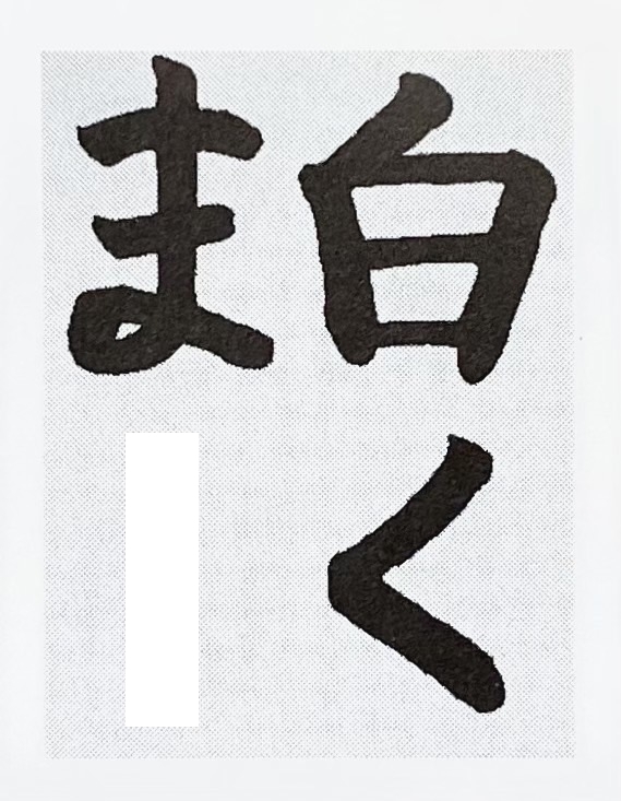 志香書道教室＊三国ヶ丘校_4