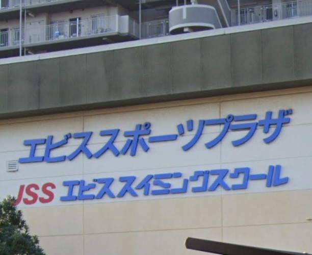 エビススイミングスクール