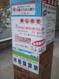 河田珠算塾忍ヶ丘教室