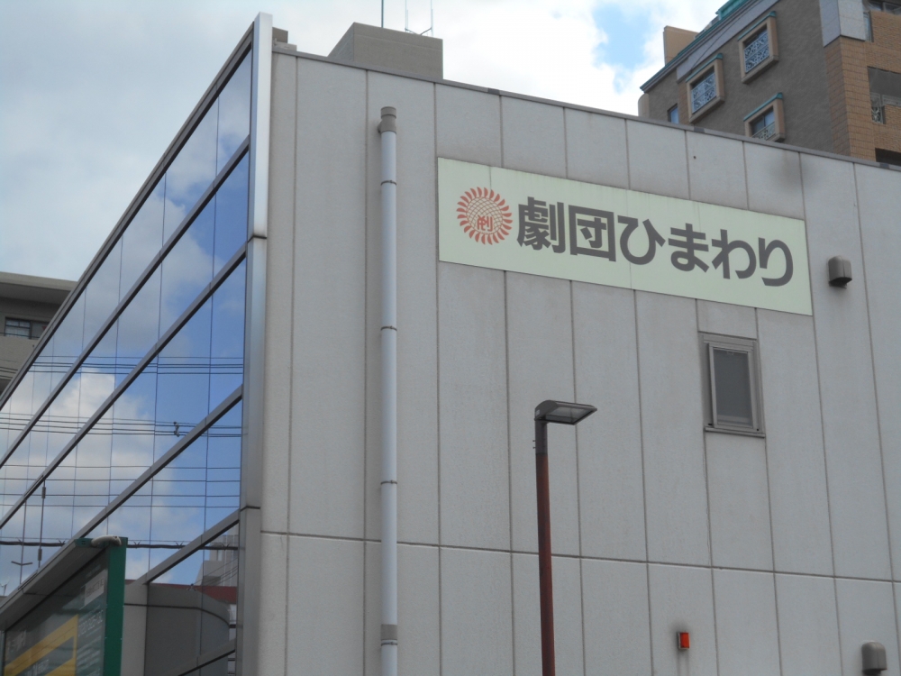 劇団ひまわり俳優養成所_1