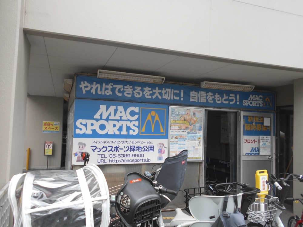 マックスポーツ緑地公園