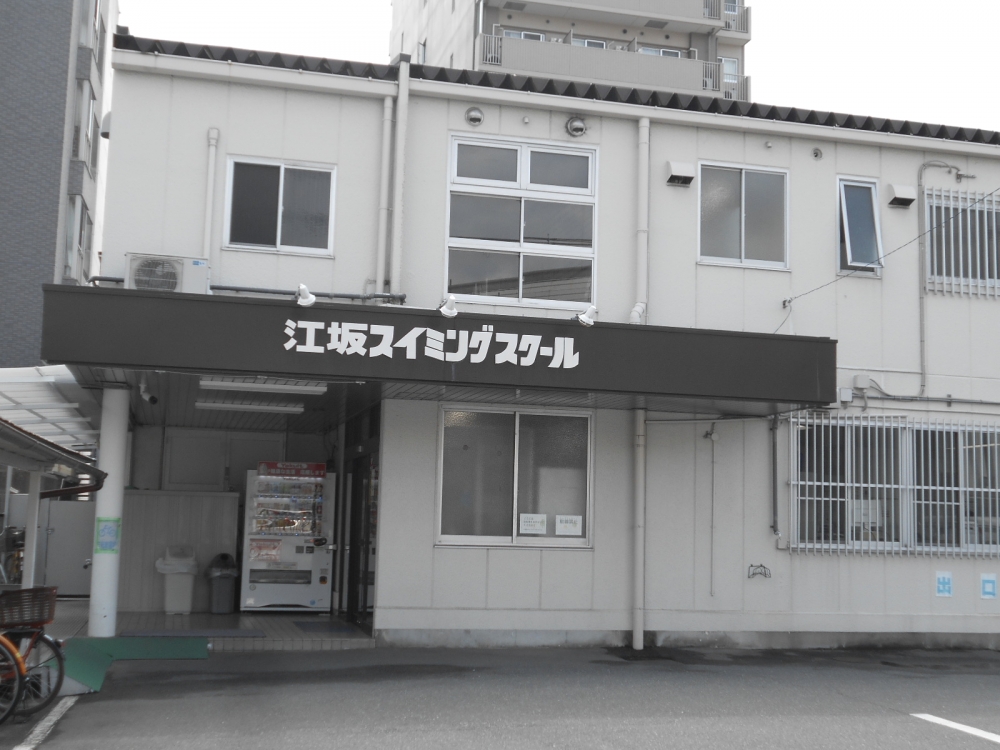 株式会社江坂イトマンスイミングスクール_2