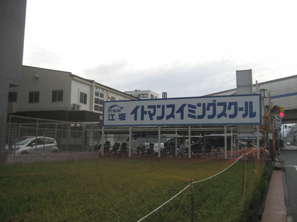 株式会社江坂イトマンスイミングスクール