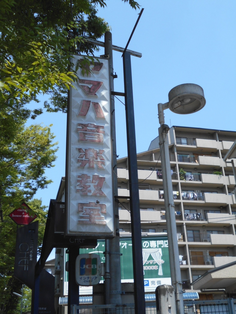 井村楽器ヤマハ音楽教室亥子谷センター_2