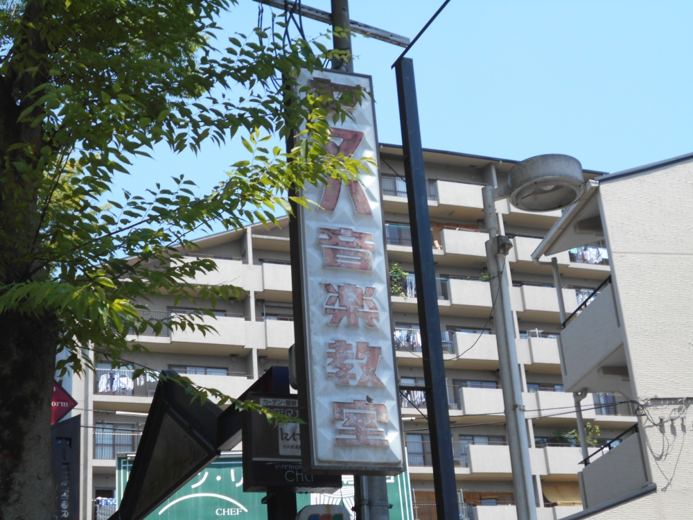 井村楽器ヤマハ音楽教室亥子谷センター_1