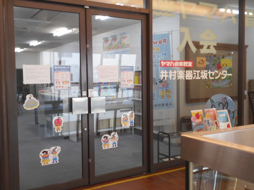 井村楽器ヤマハ音楽教室江坂センター