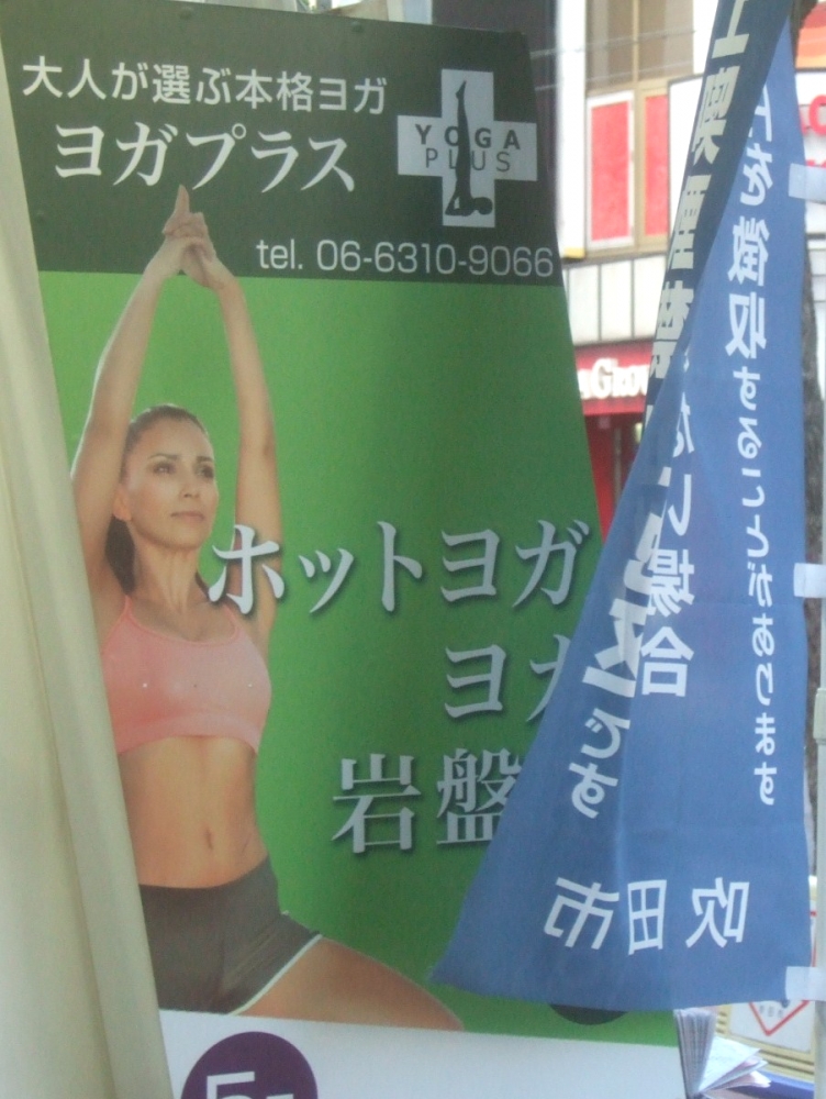 ＹＯ・ＧＡＮ江坂店