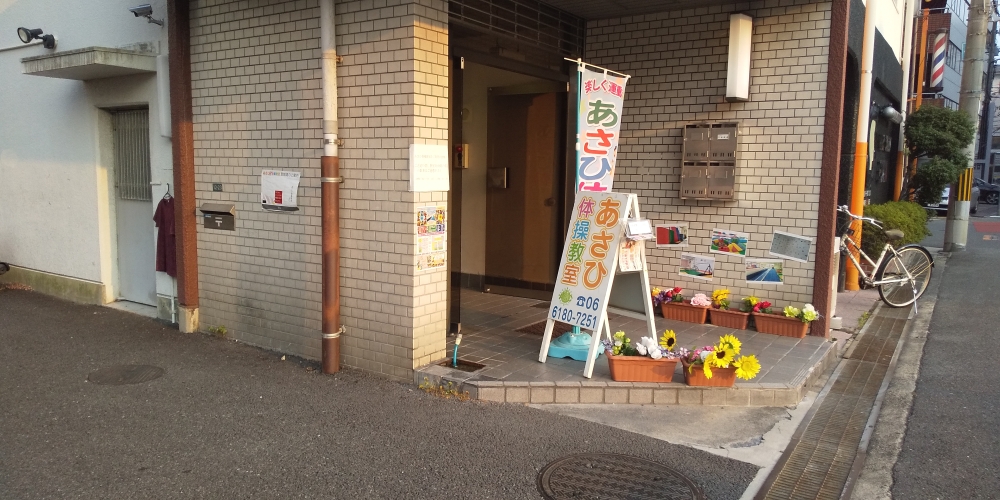 あさひ体操教室　吹田教室_3