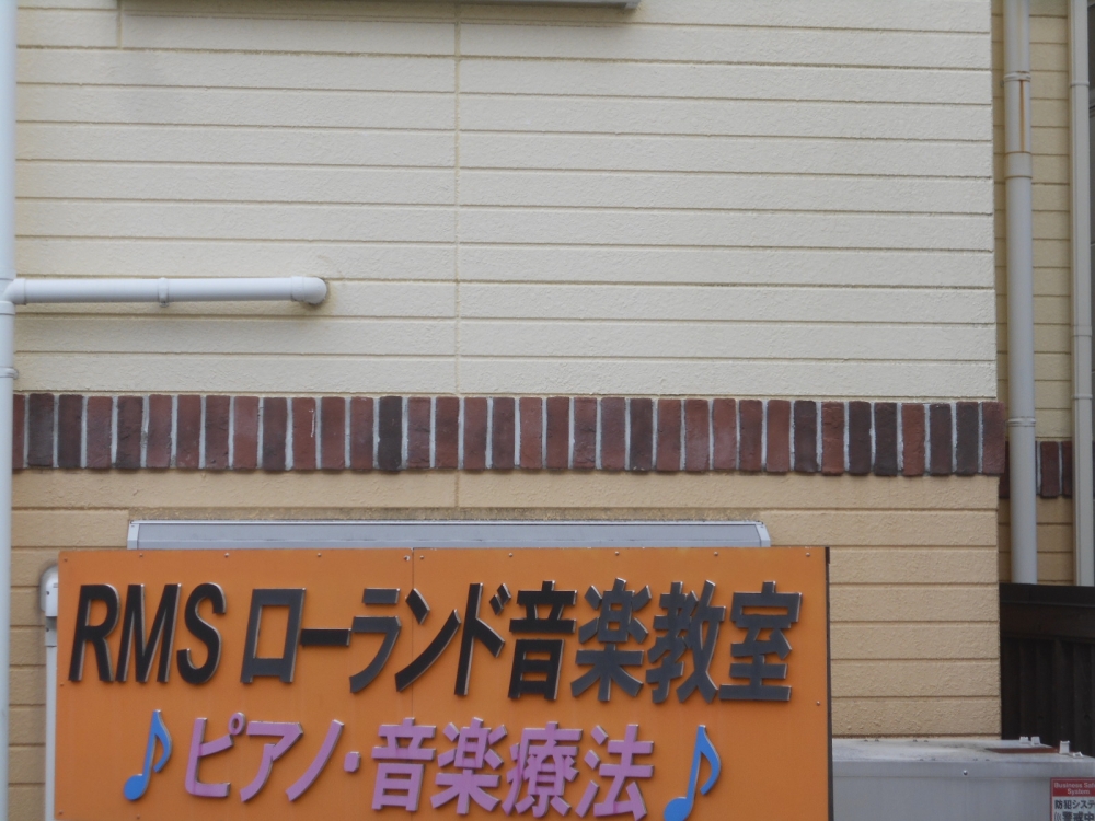 エミュ音楽教室(ローランド音楽教室)_1