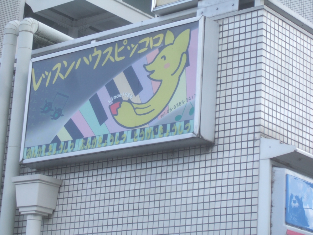 レッスンハウス・ピッコロ_4