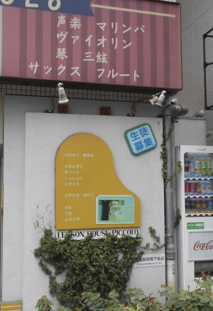 レッスンハウス・ピッコロ_1