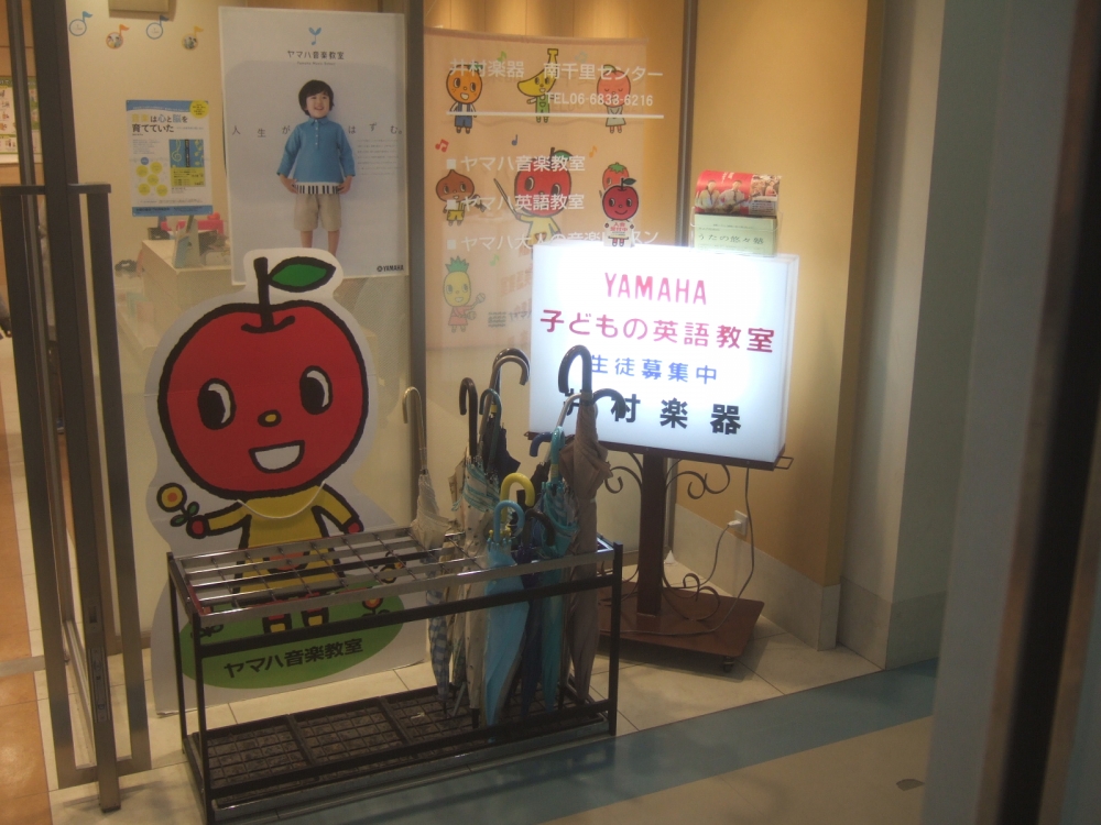 井村楽器ヤマハ音楽教室南千里センター