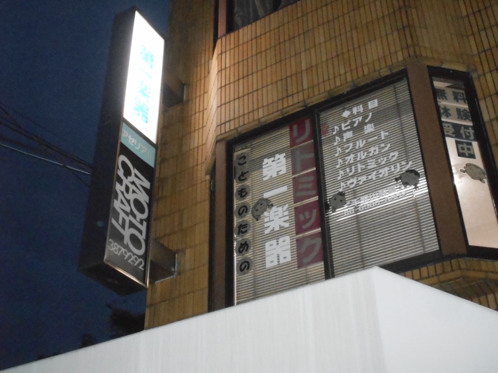 第一楽器株式会社千里山教室_1