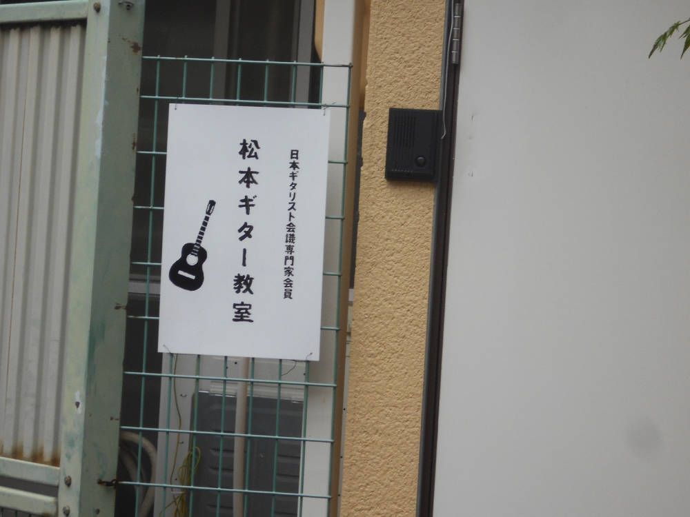 松本ギター教室_1
