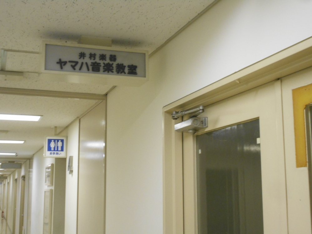 井村楽器ヤマハ音楽教室吹田センター