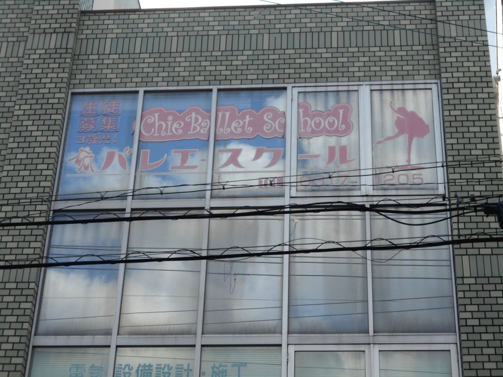 Ｃｈｉｅバレエスクール_1