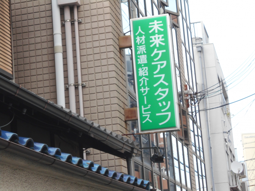 未来ケアカレッジ 吹田千里丘教室