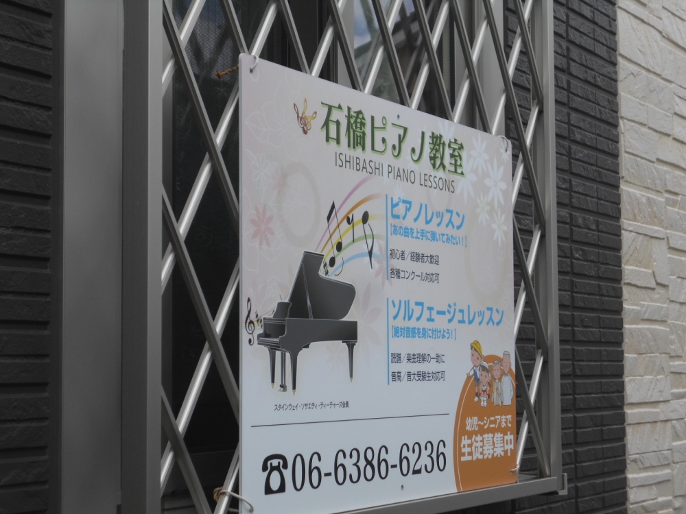 石橋　ピアノ教室_1