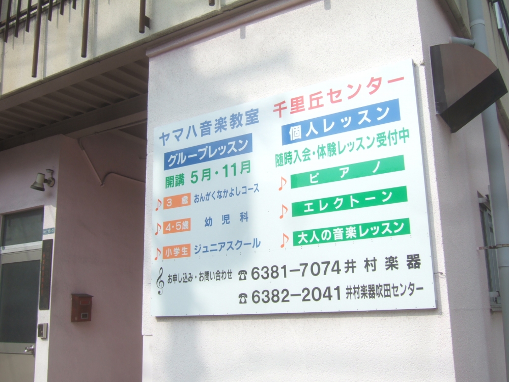 ヤマハ音楽教室