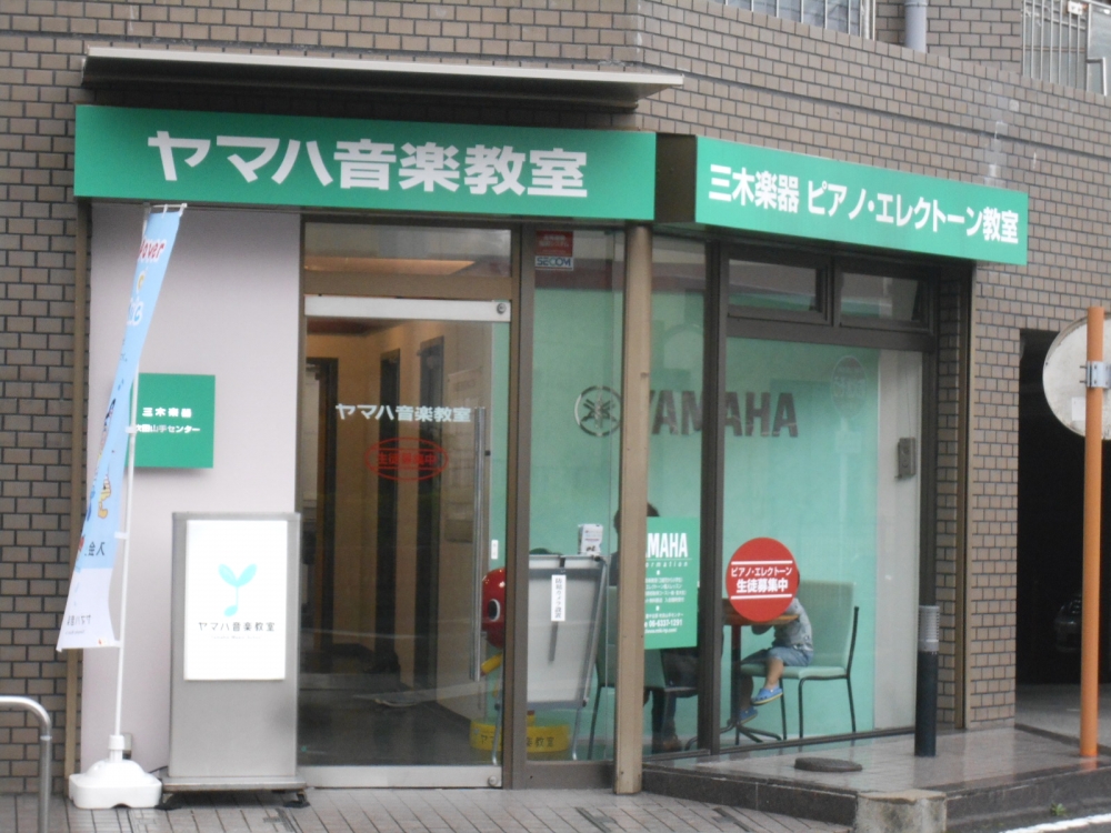 ヤマハ音楽教室三木楽器吹田山手センター_3