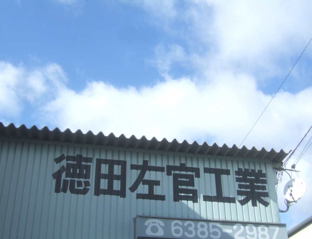 ビクター歌謡教室とくだ