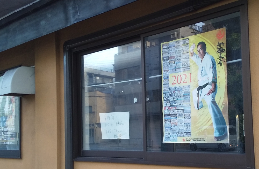 新極真会大阪吹田道場_1