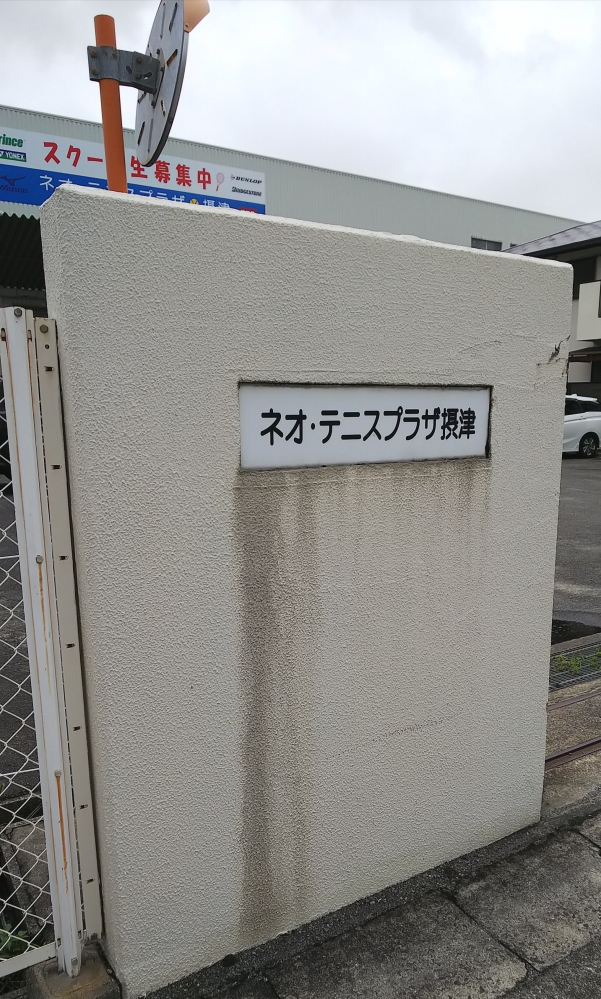ネオ・テニスプラザ摂津_2