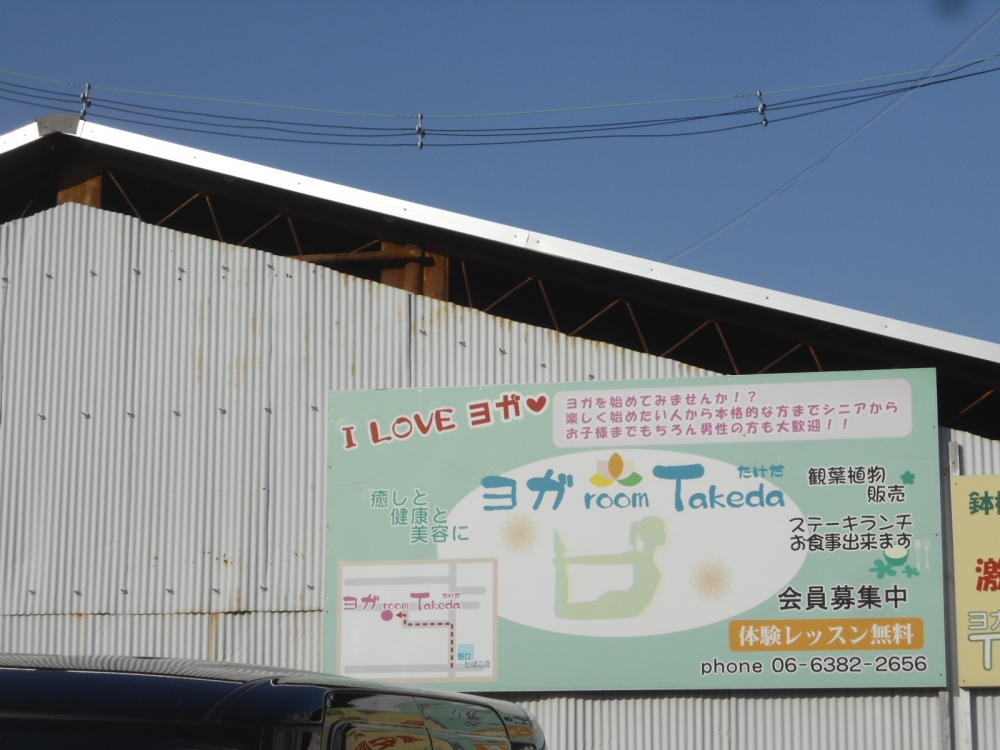 ヨガｒｏｏｍＴａｋｅｄａ