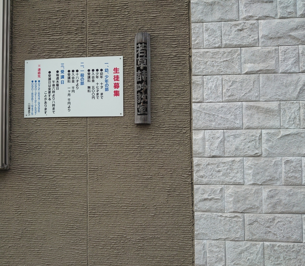 若草詩吟教室_2