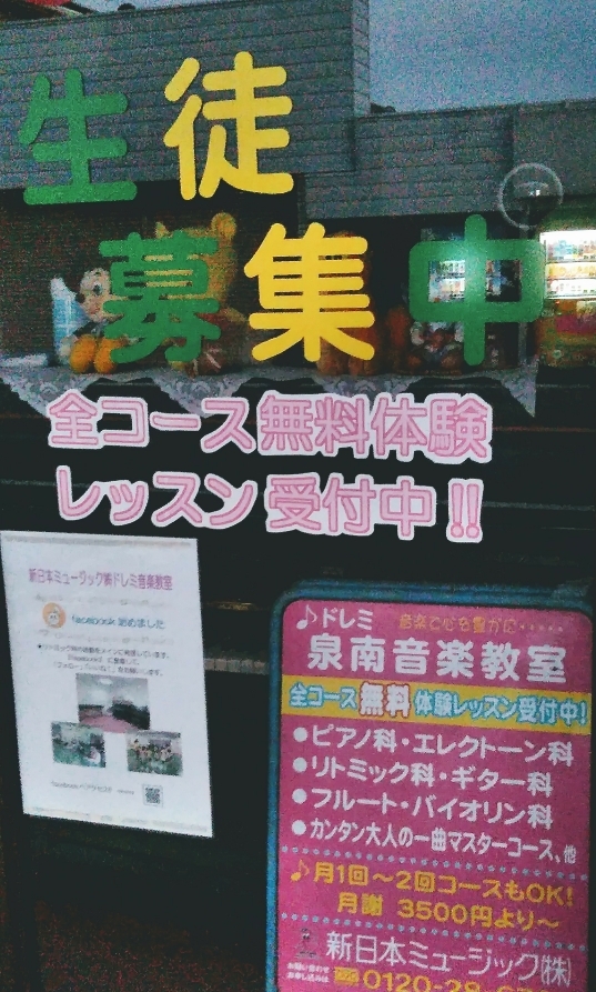 新日本ミュージック株式会社　ドレミ泉南音楽教室・砂川駅前_1