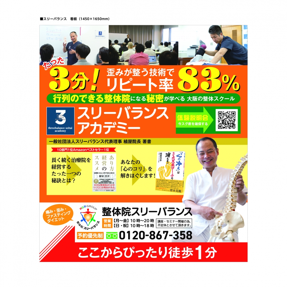 スリーバランスアカデミー_10