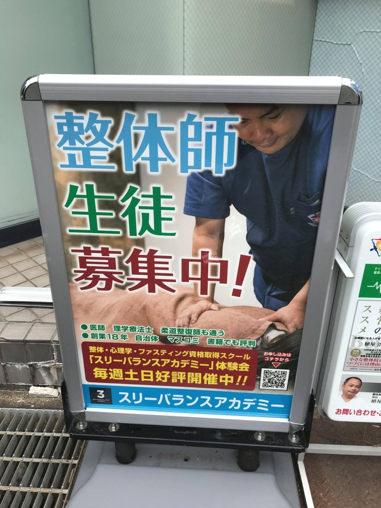 スリーバランスアカデミー