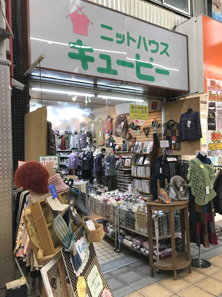 キューピー毛糸店ニットルーム