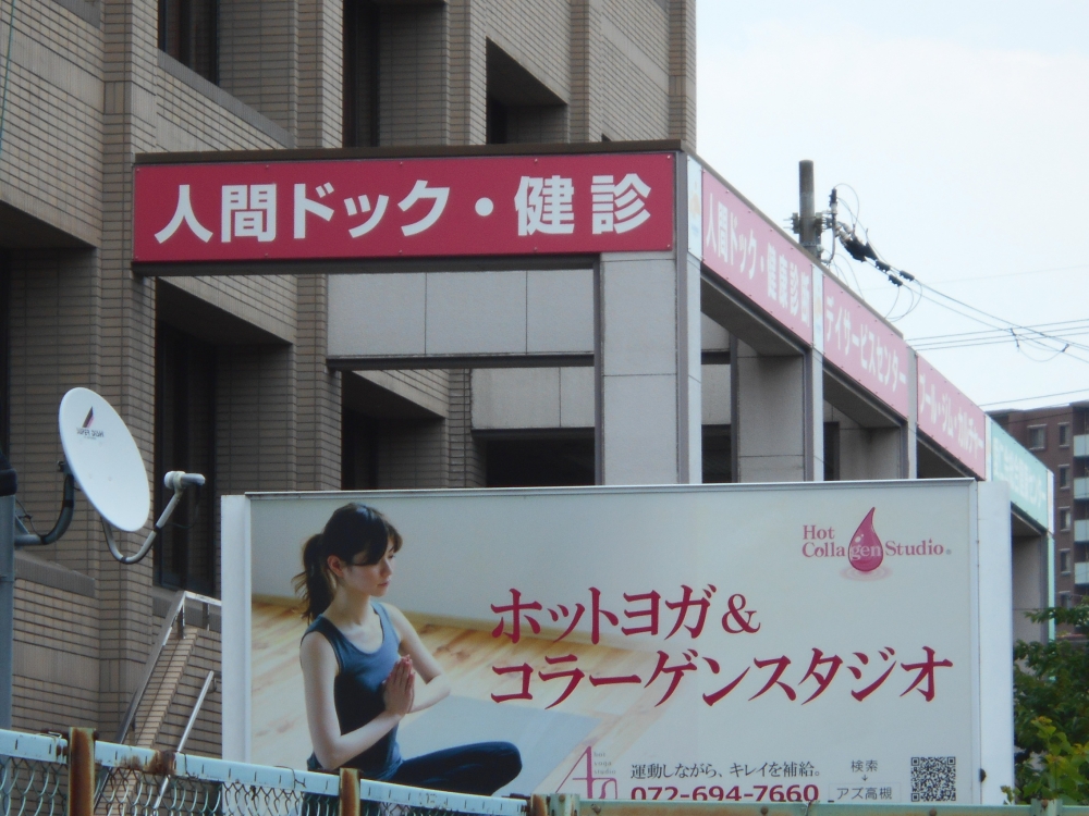 ホットヨガ＆コラーゲンスタジオ・アズ　高槻店