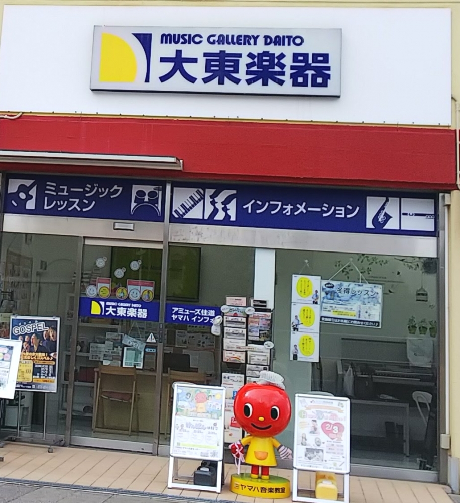 ヤマハ大東楽器大東支店