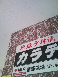 天成道宮澤道場