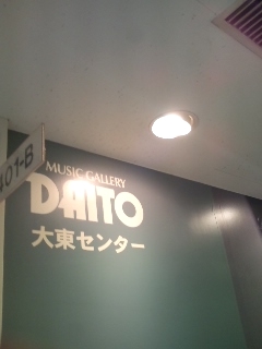 大東楽器株式会社 ハーモニーサロン大東