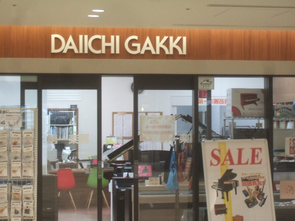 第一楽器株式会社_3