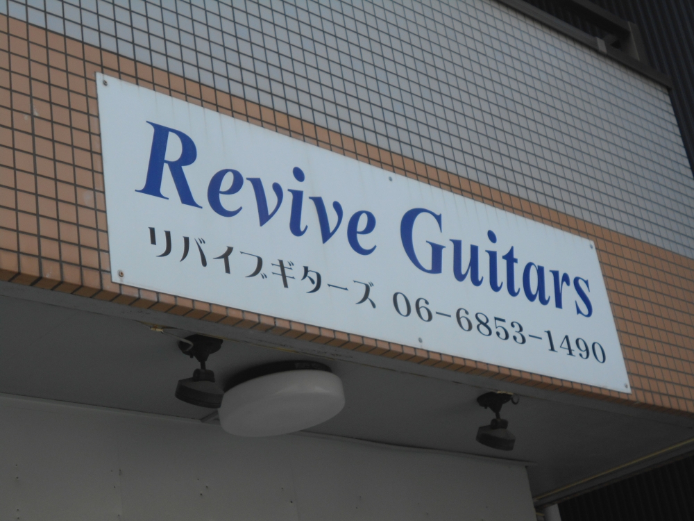 リバイブギターズ_1