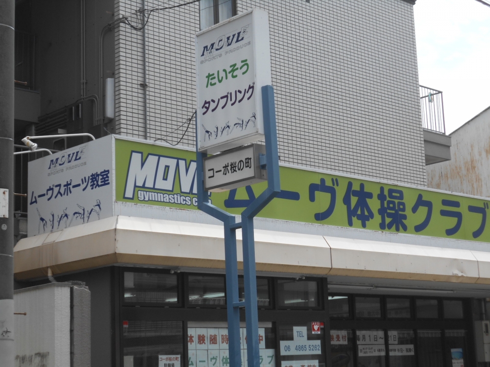 ムーヴ体操クラブ　本校_1