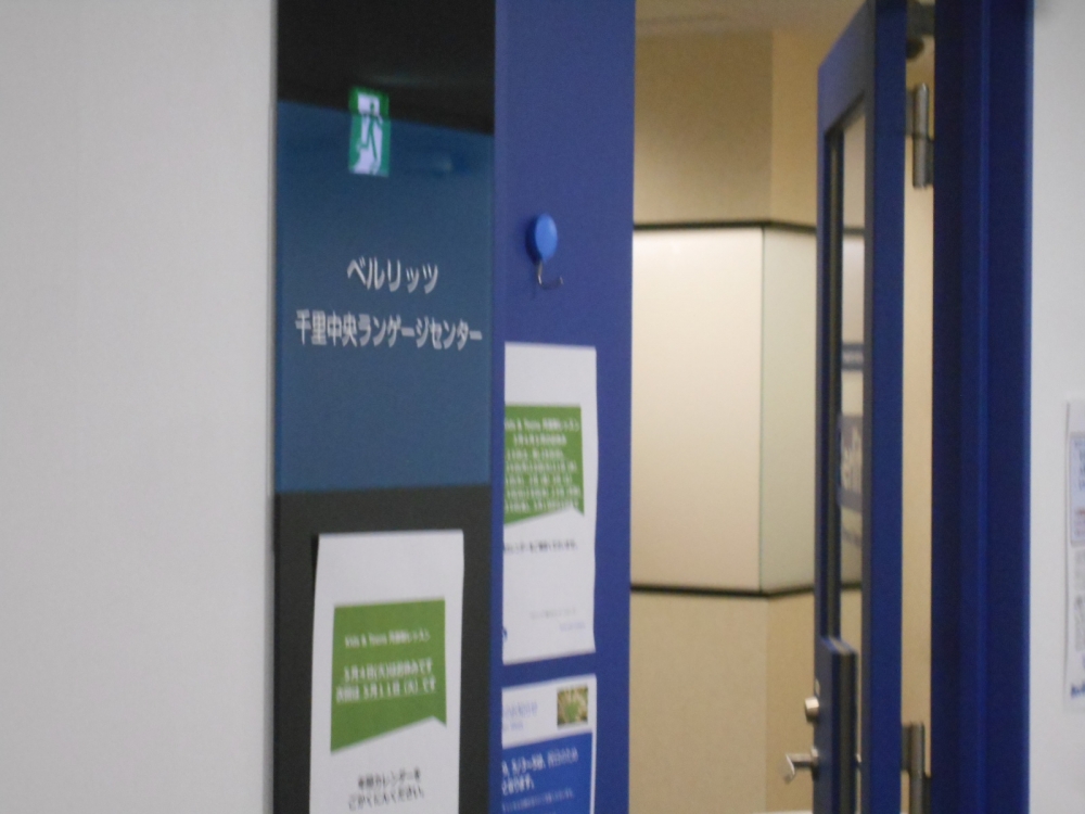 ベルリッツ 千里中央ランゲージセンター_1