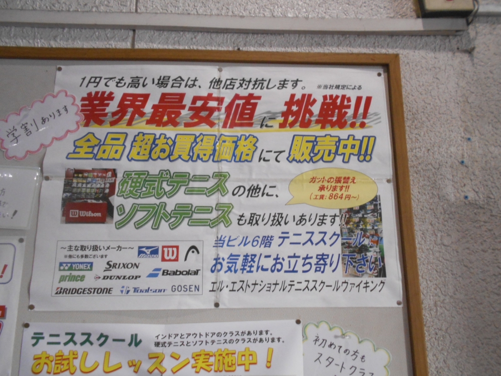 エル・エストナショナルテニススクールヴァイキング_1