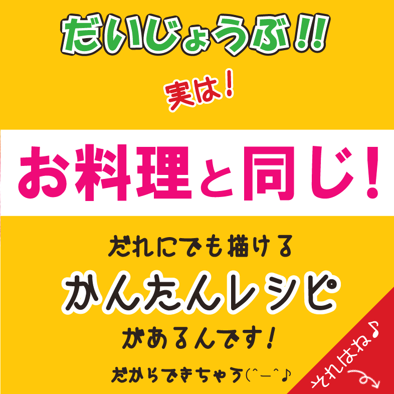 かんたんパステルほっこりサロン_2