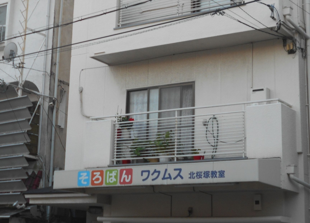 そろばんワクムス　北桜塚教室_2