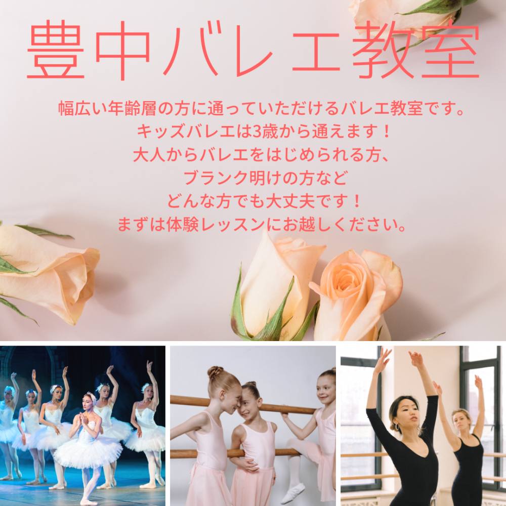 豊中バレエ教室_4