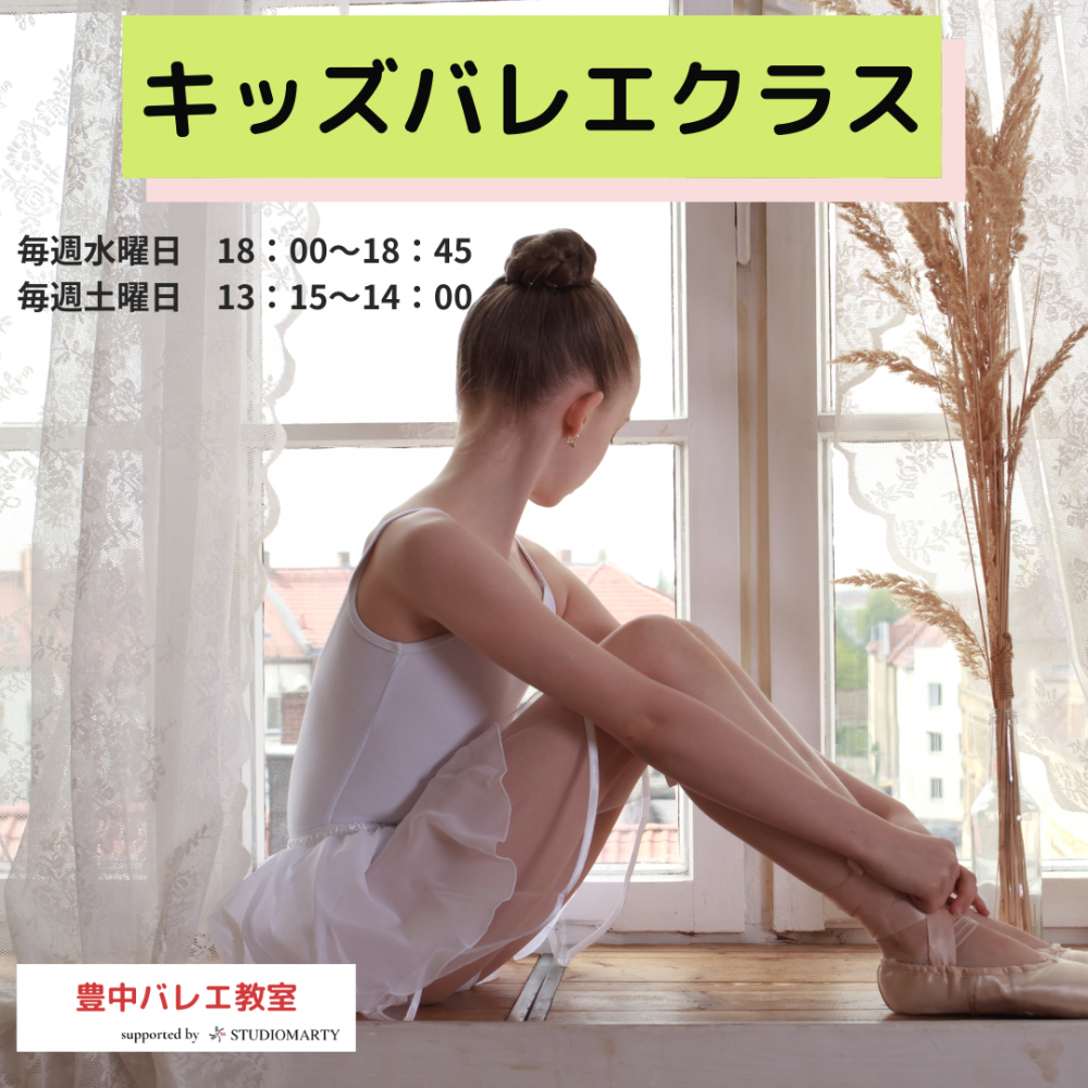 豊中バレエ教室_2