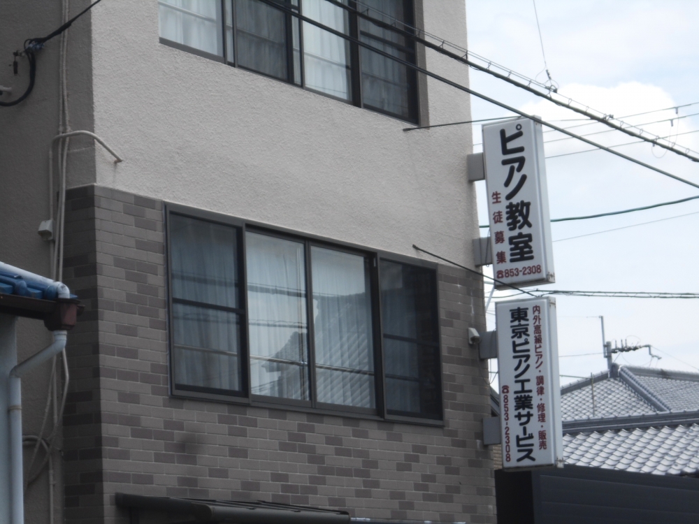 東京ピアノ工業サービス_1